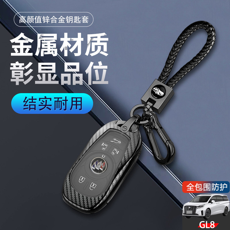 别克gl8艾维亚钥匙套2023款6键