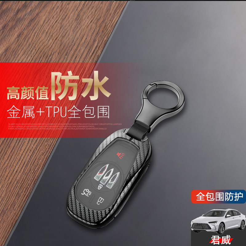 别克君威钥匙套2024款纵享版金属