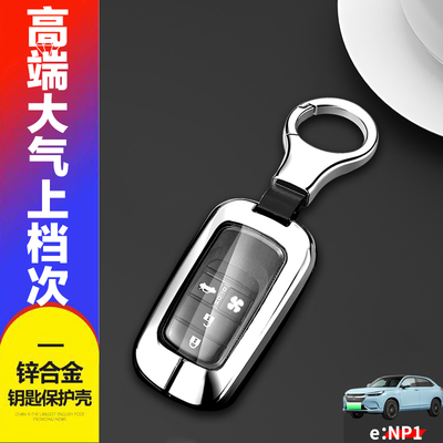 本田enp1极湃1钥匙套高档金属