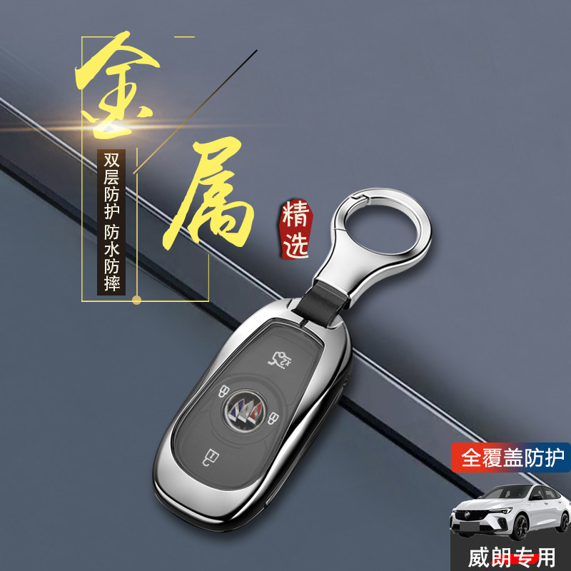 别克威朗钥匙套23款pro一键启动自动挡专用16-24威朗gs汽车扣包壳
