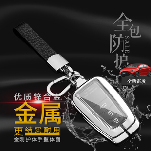 2022雷凌钥匙套 运动版双擎专用汽车包壳17/18/19/21款全包男改装