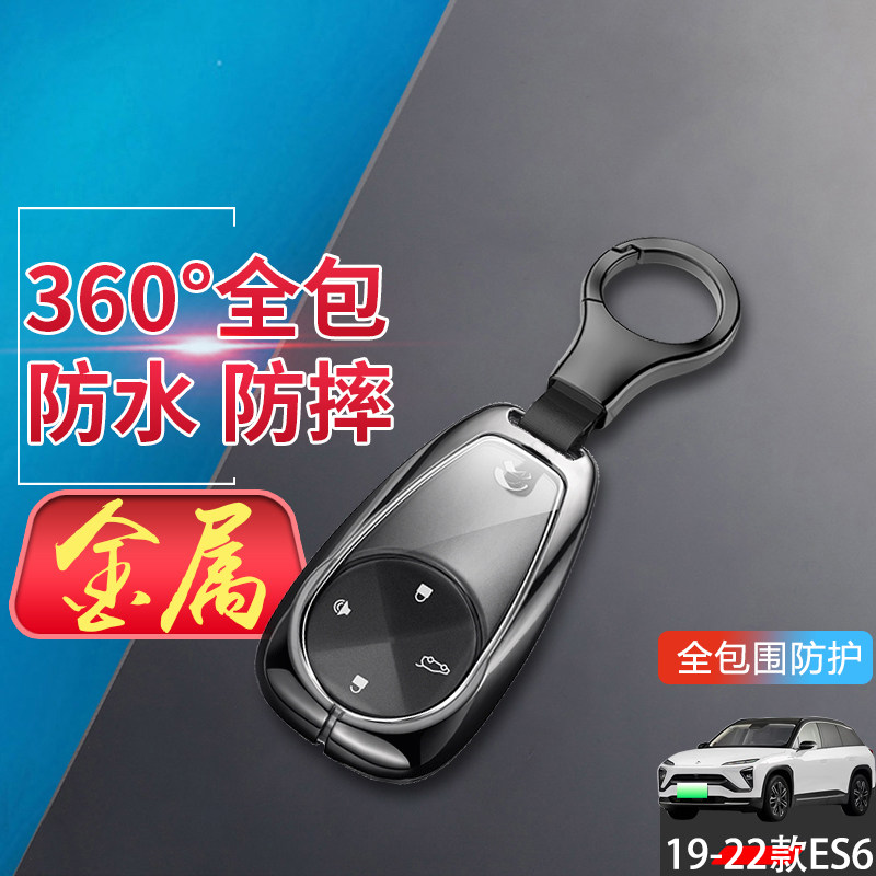 19-2024蔚来es6钥匙套专用金属