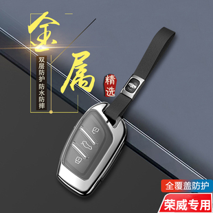 适用于荣威i5钥匙套 新款龙猫科莱威鲸i6max汽车扣全包改装金属壳