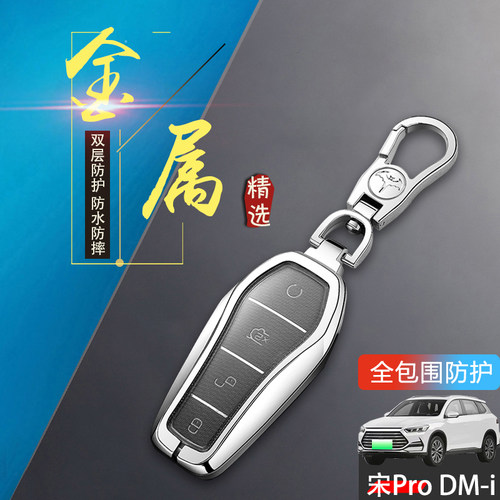 宋prodmi钥匙套2023新款专用金属