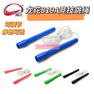 龙花牌跳绳LH819A竞技跳绳花样魔术棒速度白胶绳中小学生专用校园