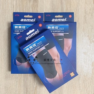 奥美佳6756运动护膝弹力专业运动保健关节保暖篮球跳绳护具单只装