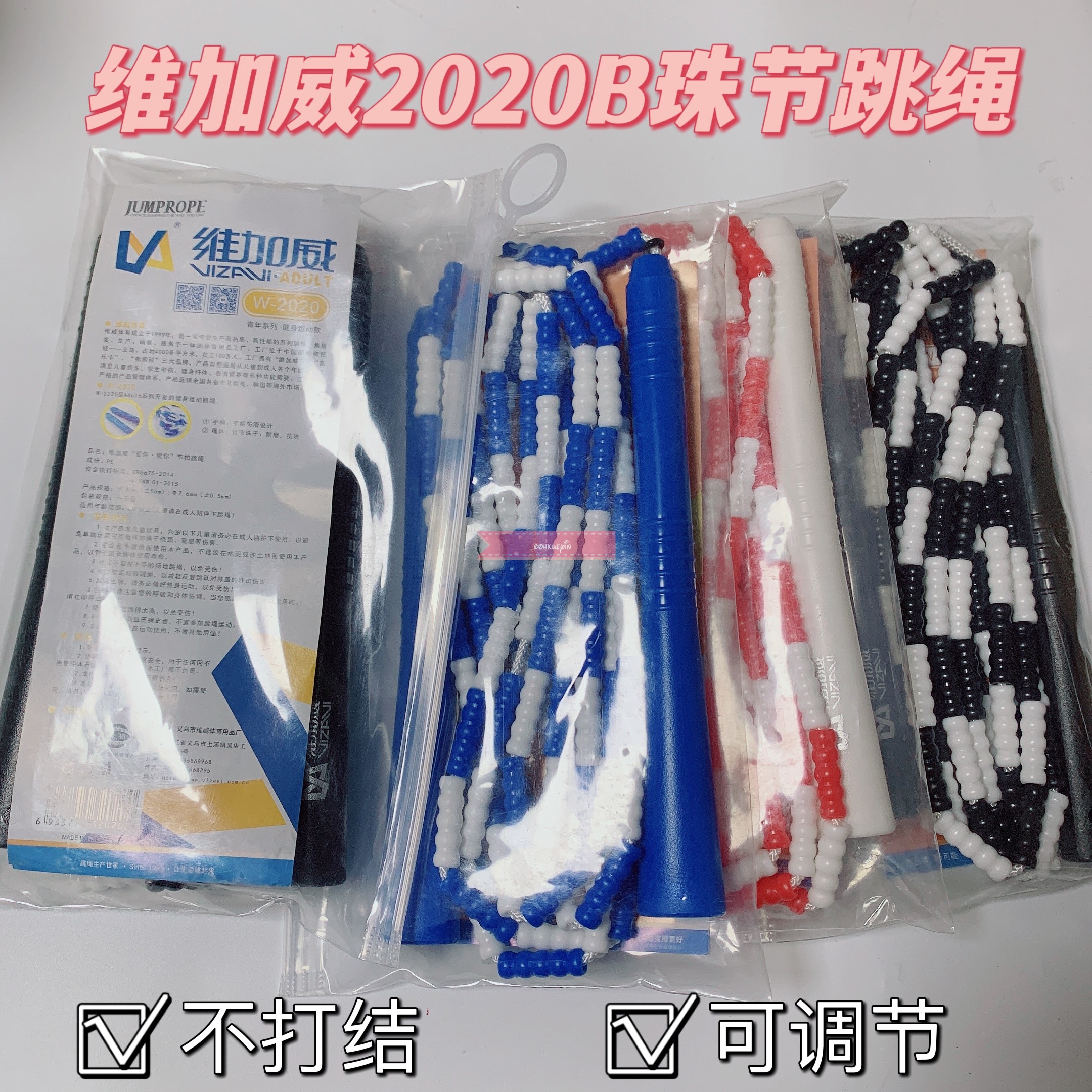 维加威2020B中小学生竹节跳绳