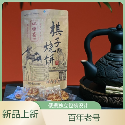 祥顺斋独立包装棋子烧饼烘干款150克袋装