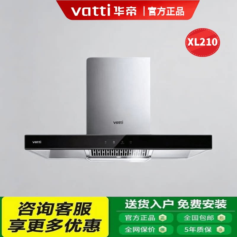 华帝XL210顶吸式19立方大吸力抽油烟机烟灶套装