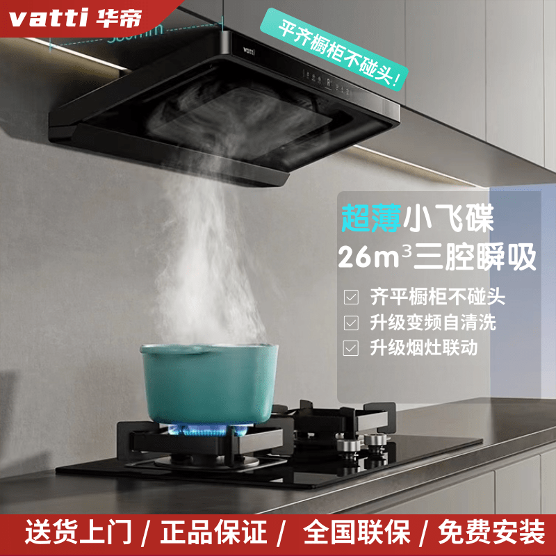 华帝超薄小飞碟S35+95B三腔烟灶联动套餐大吸力抽油烟机S36+100B