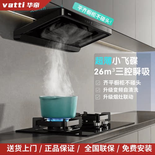 华帝S36烟灶联动大吸力烟机套餐