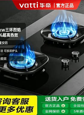 华帝5.2KW猛火燃气灶可拆炉头