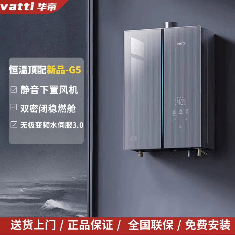 Vatti/华帝 i12571-16家用燃气热水器5A恒温水伺服G5
