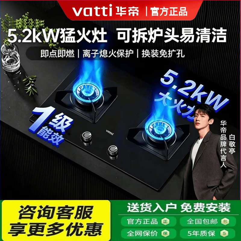 Vatti/华帝 i10075B家用台嵌两用5.2kw可拆炉头燃气灶大火力