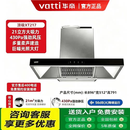 华帝XT217大吸力抽油烟机灶具