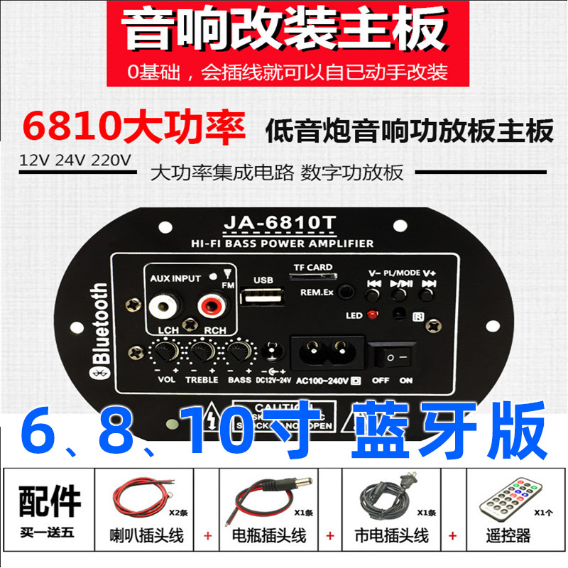 车载低音炮12v24v货车汽车音响大音量家用无线蓝牙音箱功放板主板