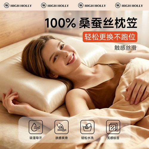highholly真丝深睡枕套笠亚朵枕