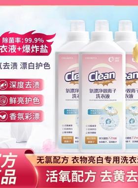 勤博士氧漂净双离子洗衣液活氧配方去黄去渍漂白护色SKFE爆炸盐