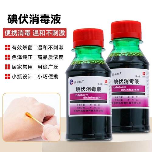 碘伏消毒液100毫升