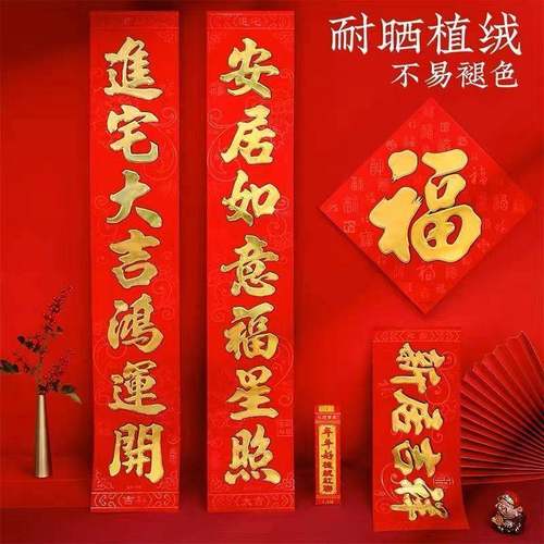 春联2025新款蛇年对联春节家用植绒过年福字大门装饰新年门联门贴