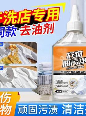 西碧尚衣物油污净家用懒人去油王活性酶污渍清洁剂去渍干洗清洗剂