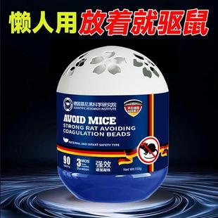 德国慕尼黑科学研究院植物强效避鼠凝珠老鼠克星驱赶捕鼠室内神器