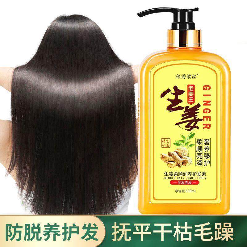 老姜王生姜护发素抓不住滑溜溜头发护理膏护发膜顺滑柔顺滑女