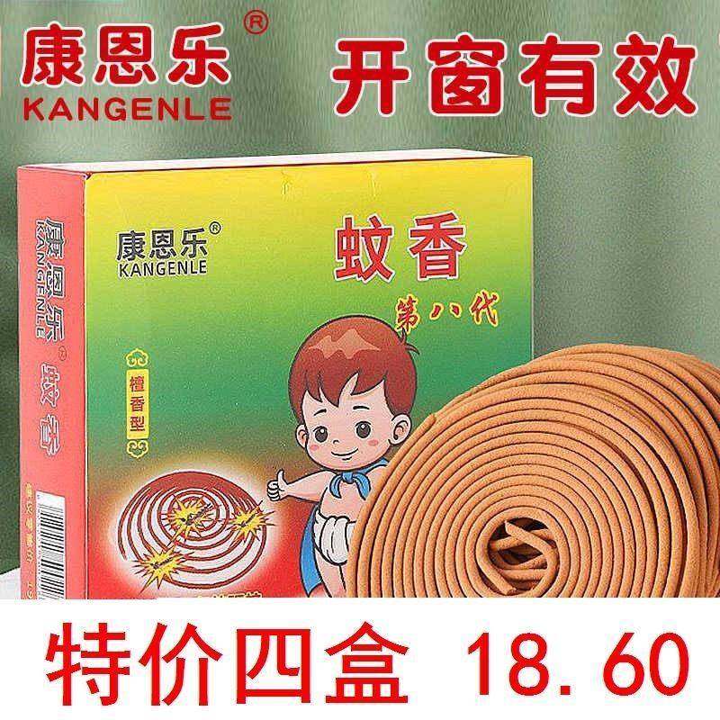 康恩乐檀香型蚊香室内外露营蚊香灭蚊王艾草植物驱蚊家用无毒线香