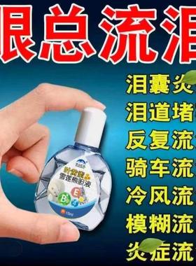熊胆雪莲叶黄素滴眼液明目护眼液迎风流泪干涩缓解疲劳清洁液