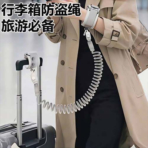 行李箱防盗绳欧洲旅行火车高铁防盗锁行李防偷伸缩牵引绳防丢神器