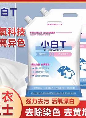 Feijieya小白T白衣卫士洗衣粉强力去污活氧漂白去除染色去黄增白