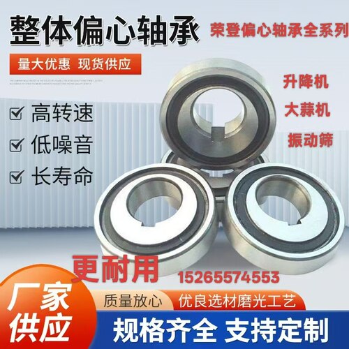 偏心轴承524806K振动筛旋耕犁
