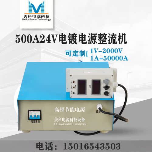 高频电镀电源500A12V高频整流机电源电镀电源整流机小型电镀机