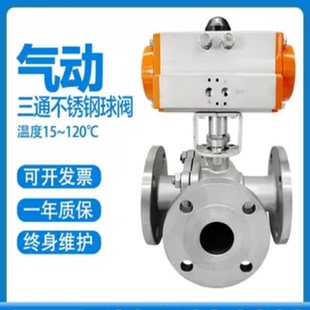 T型DN15DN20 C耐特耐高温蒸汽转向阀L 气动三通法兰球阀Q644F 16P