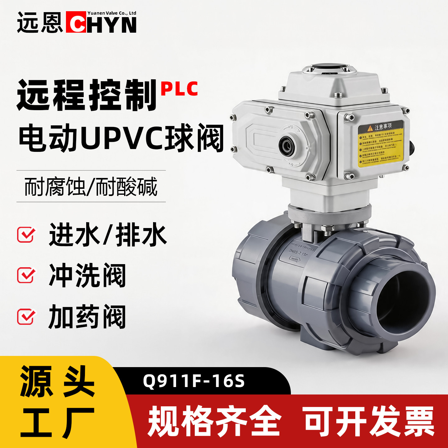 Q911F-16S塑料UPVC电动球阀220V加药调节冲洗水阀门DN50 DN25 100