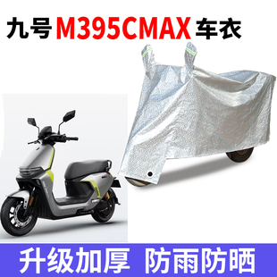 适用九号M395CMAX电动车防晒车衣防尘防风车罩九号M3遮雨罩防水套