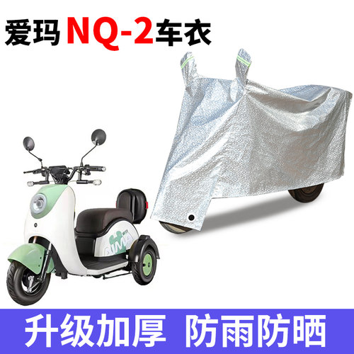 电动车专用防雨水防晒车衣车罩