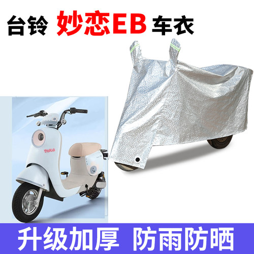 电动车专用防雨水防晒车衣车罩