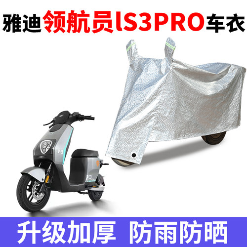电动车车衣防雨防晒防尘车罩套
