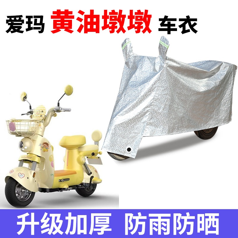 电动车车衣专用防雨水防晒车罩套