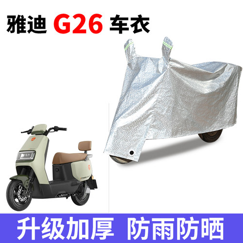 摩托车专用防雨水防晒车衣车罩