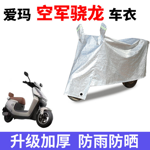 电动车车衣防雨防晒防尘车罩套