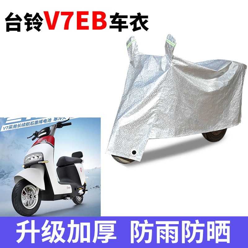 电动车车衣防雨防晒防尘车罩套