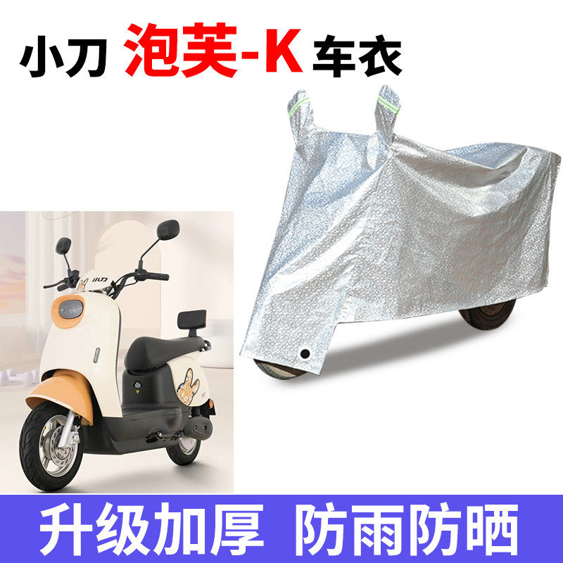 电动车车衣防雨防晒防尘车罩套