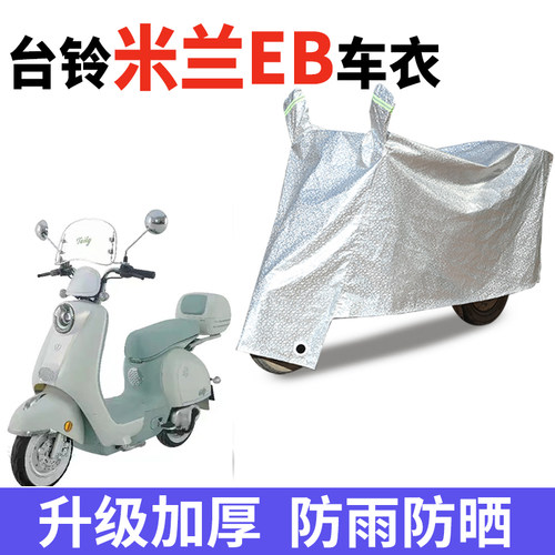 电动车专用防雨水防晒车衣车罩