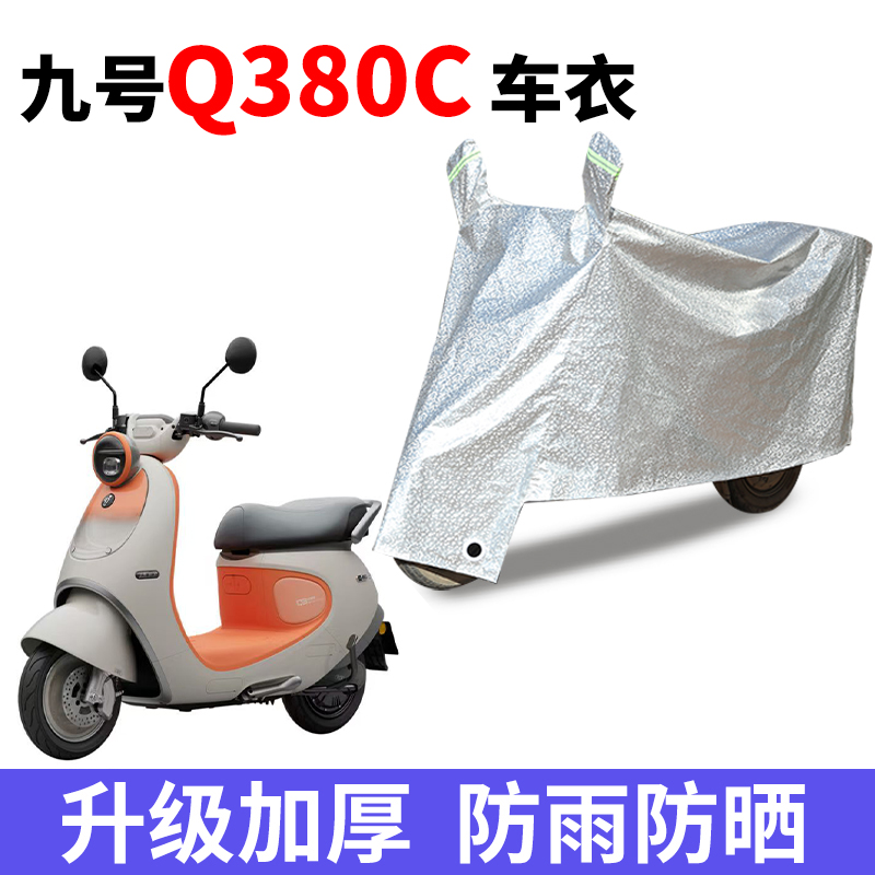 摩托车专用防雨水防晒车衣车罩