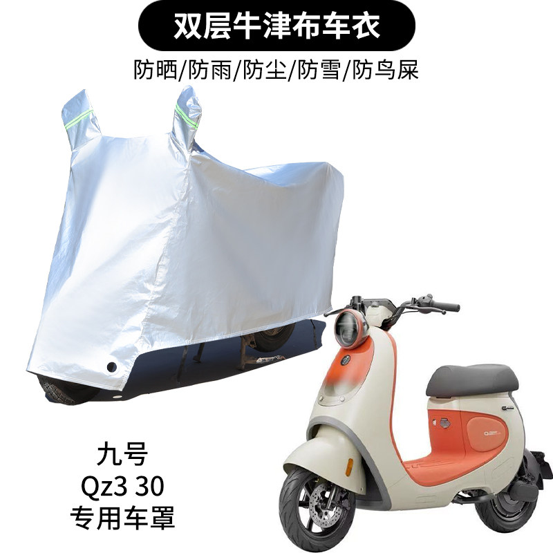 适用九号Qz3 30踏板电动车防晒车衣防尘防风车罩遮阳遮雨罩防水套