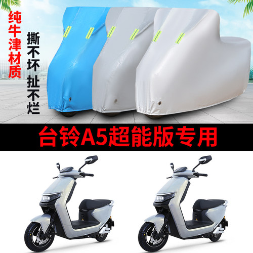 电动车防尘防雨防晒遮阳车衣车罩