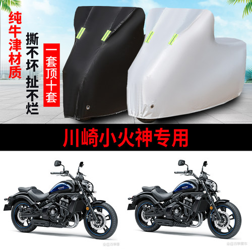 川崎小火神防雨防晒遮阳车衣罩套