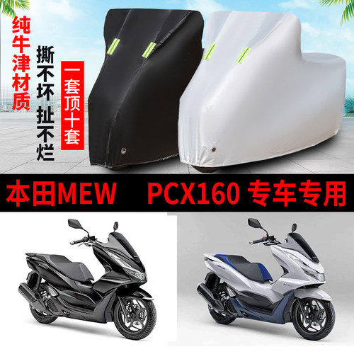 本田PCX160防雨防晒车衣套遮阳罩